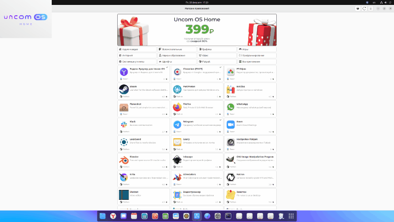 Центр приложений Uncome и Ubuntu