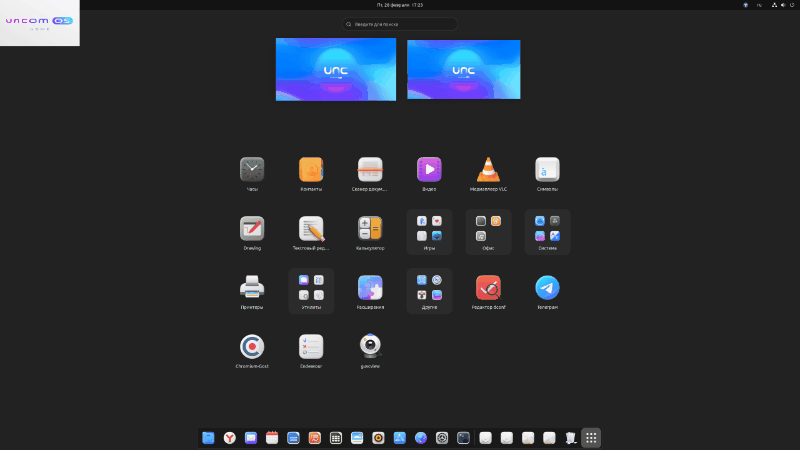 Меню пуск в Uncome и Ubuntu