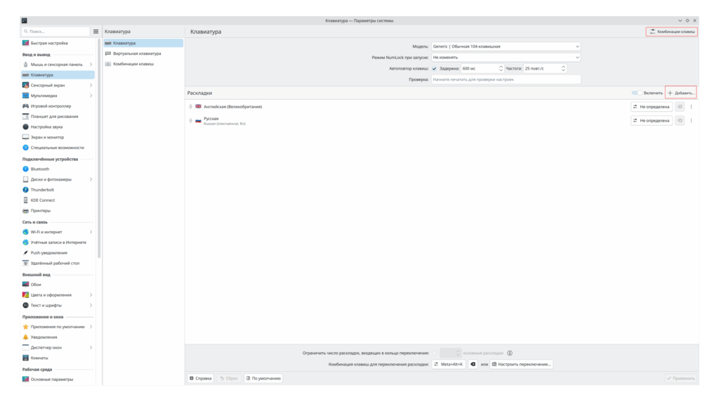 Добавление русской раскладки Fedora 42