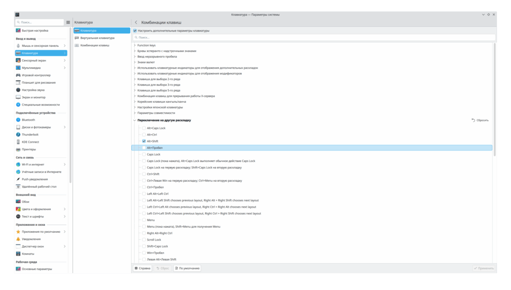 Изменение клавиш Fedora 42